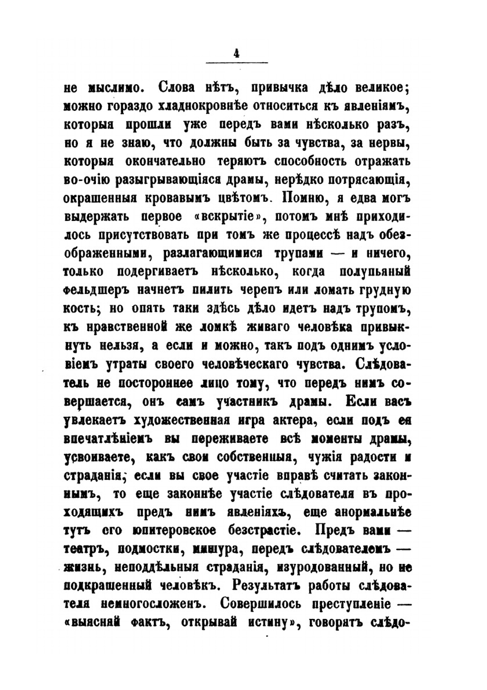 Острог и жизнь. Из записок следователя | Н.М. Соколовский