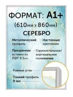 Металлическая рамка 61х86 см