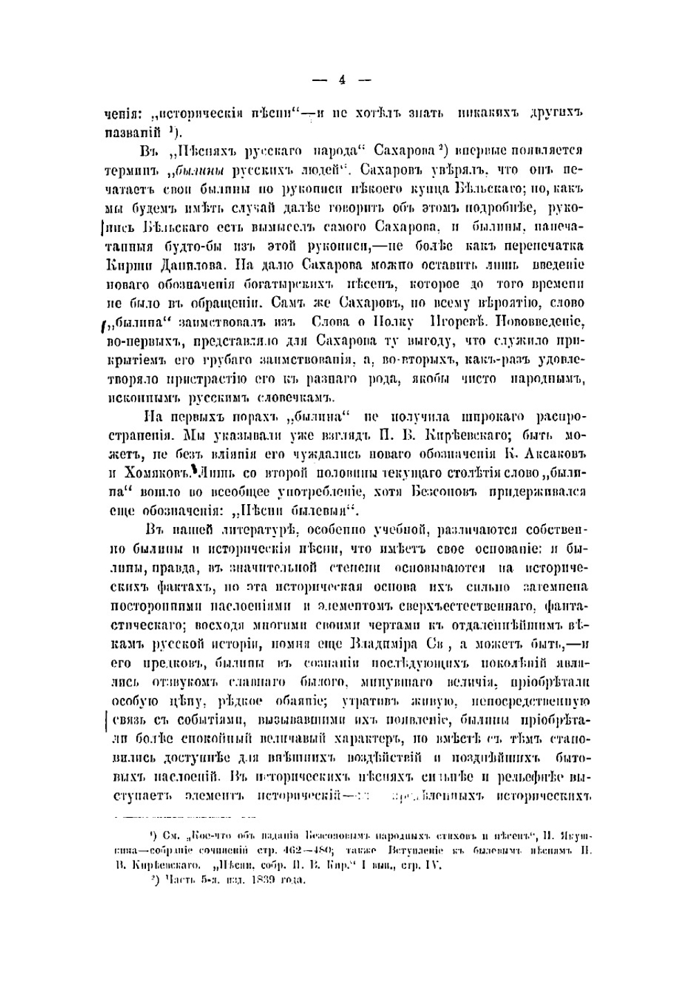 Русский богатырский эпос | Лобода Андрей Митрофанович