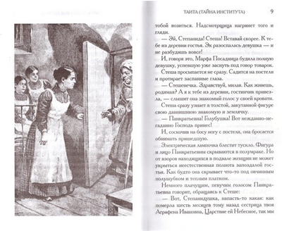 Таита (Тайна института). Лидия Чарская. т. 27