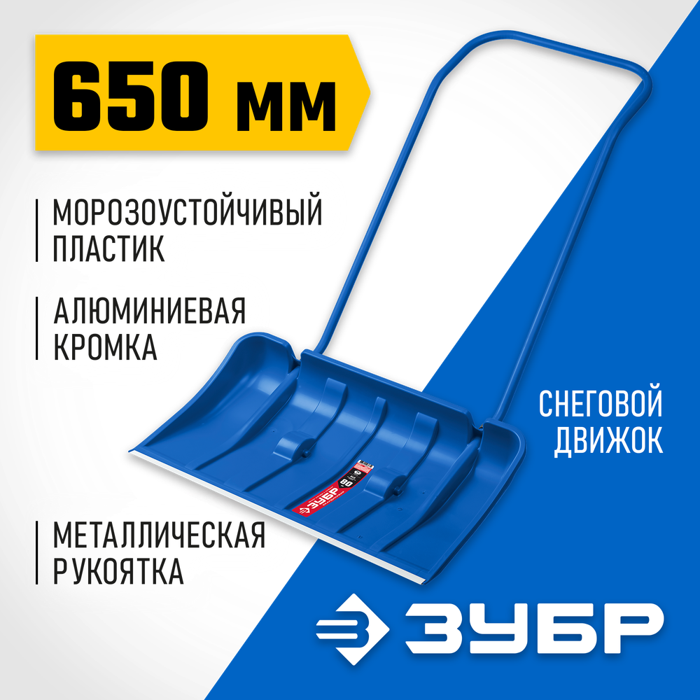 ЗУБР СКАНДИНАВИЯ, снеговой движок (скрепер), на колесиках, пластиковый ковш 800мм (39937) Профессионал