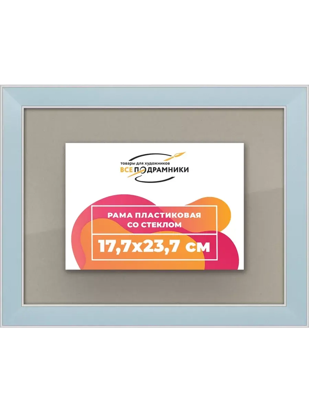 Рамка для постера и фотографий 17,7x23,7