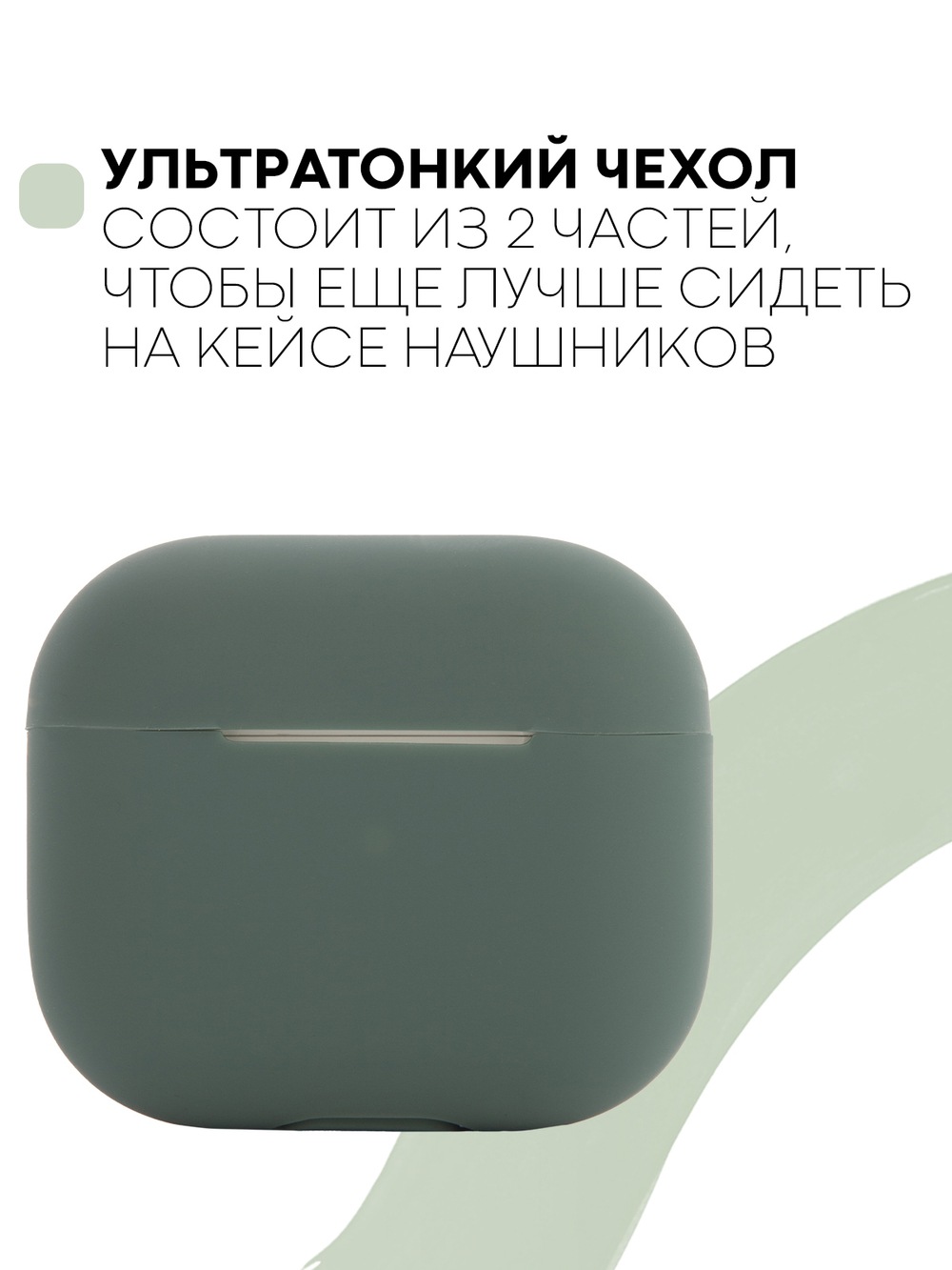 Чехол КАРТОФАН для Apple AirPods 3 оптом (арт. AIRP3-SLIM-SILICON-DEEPGREEN)