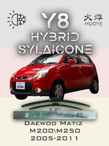 Щетки стеклоочистителя HUOYE Y8 550/350 мм на Daewoo Matiz | Hook/J-Hook