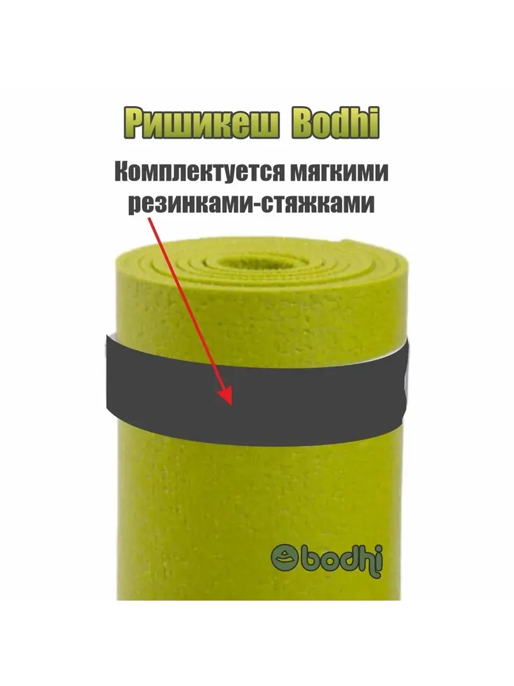 Коврик для йоги и фитнеса Ришикеш Бодхи 175 см