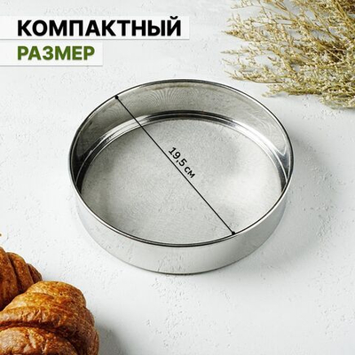 Сито Доляна «Металлик», d=19,5 см