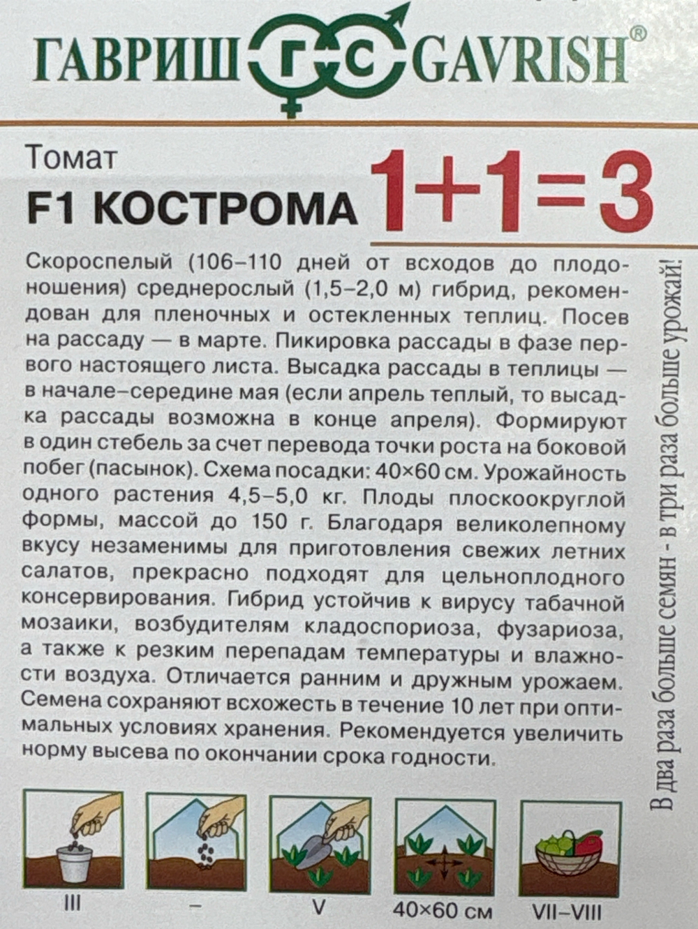 Томат Кострома F1 1+1/24 шт СР СМТ-178