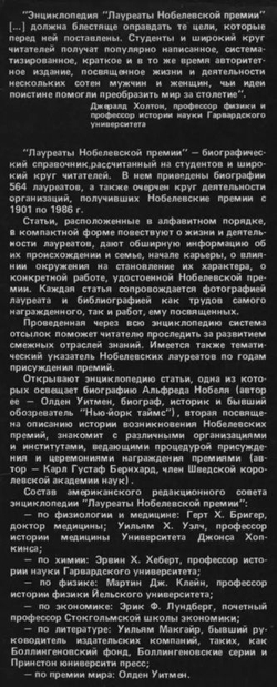 Лауреаты Нобелевской премии. Энциклопедия (комплект из 2 книг)