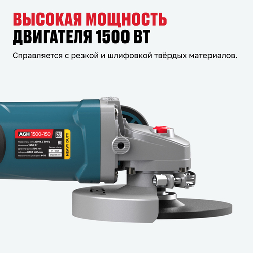 Угловая шлифмашина ALTECO Heavy Duty AGH 1500-150