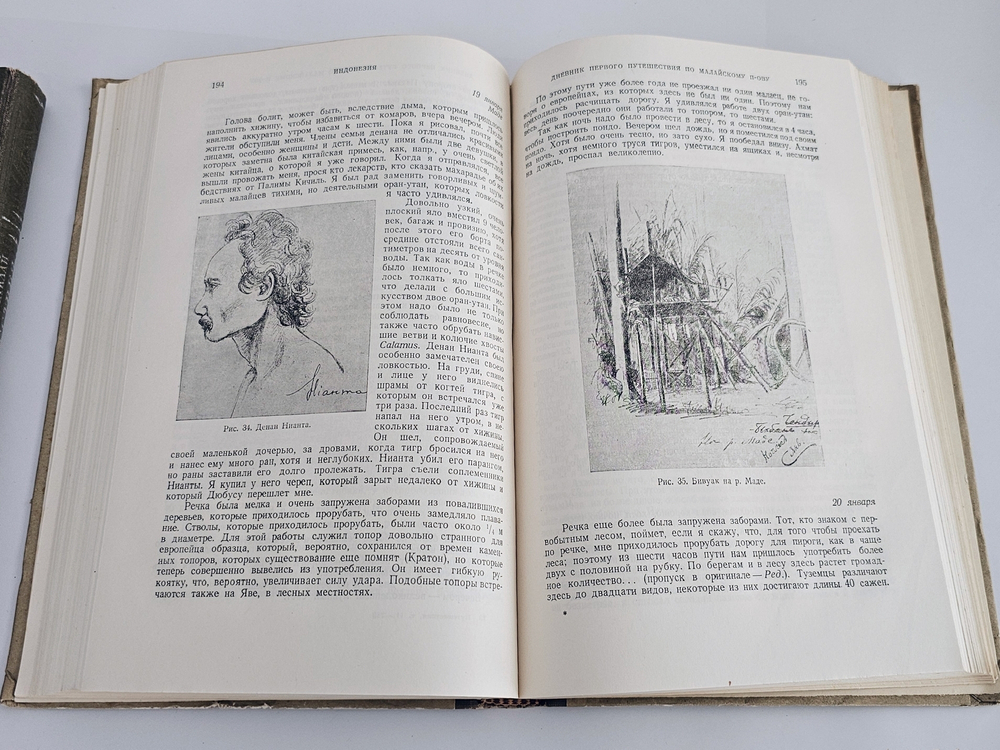 "Путешествия". Н.Н. Миклухо-Маклай. 1941г.
