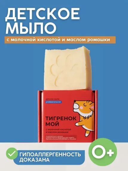 Натуральное детское мыло Meela Meelo Тигренок мой