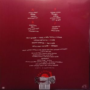 Звуки Му / Грубый Закат В Москве (2LP)