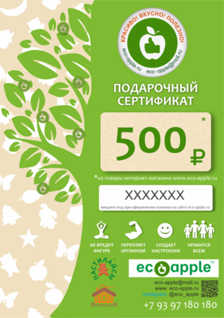 Подарочный сертификат на 500 рублей