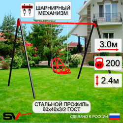 Уличные качели Sv Sport УК167В1 (3.0м/Со спинкой/Подвесы на втулке 1к)
