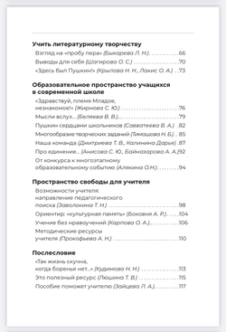 Возможности учителя. Отклики на методическое пособие «Пушкин в современной школе»