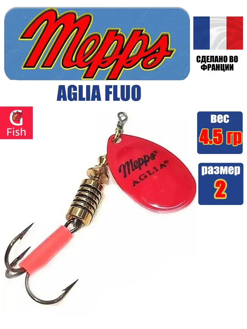 Блесна для рыбалки вращающаяся Mepps AGLIA FLUO