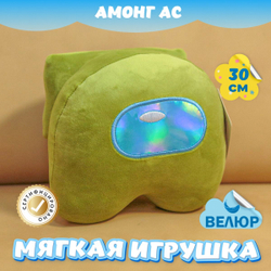 Мягкая игрушка Амонг Ас велюр для девочек мальчиков подарок