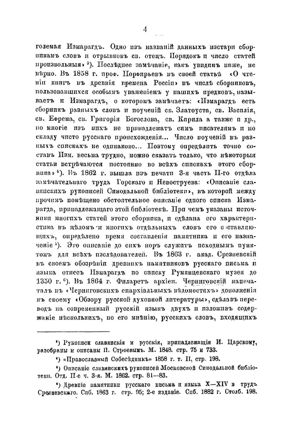 Опыт исследования Измарагда | Владимир Алексеевич Яковлев