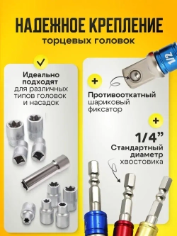 Набор торцевых головок, набор адаптеров для торцевых головок 1/4", 3/8", 1/2", комплект 7 шт, черный