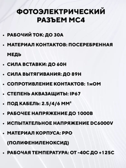 Разъем MC4 для солнечных панелей