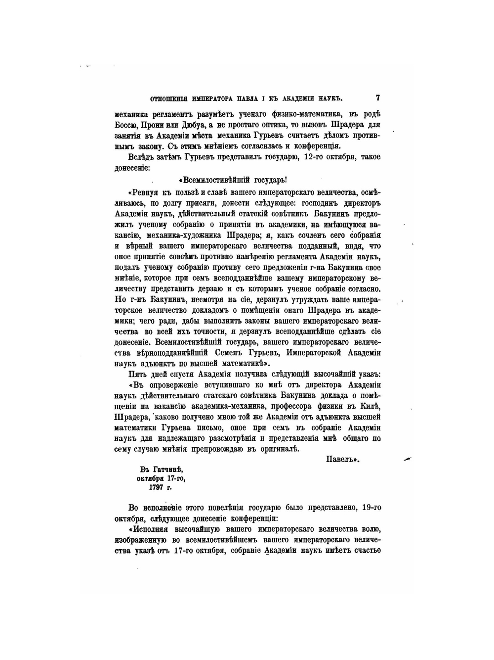 Русская старина. 1898. Часть 4-6 | Нет автора