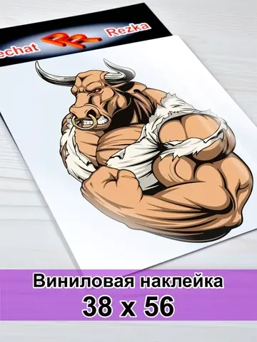 Наклейка - Бык качок