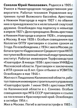 Будни Большого террора в воспоминаниях и документах