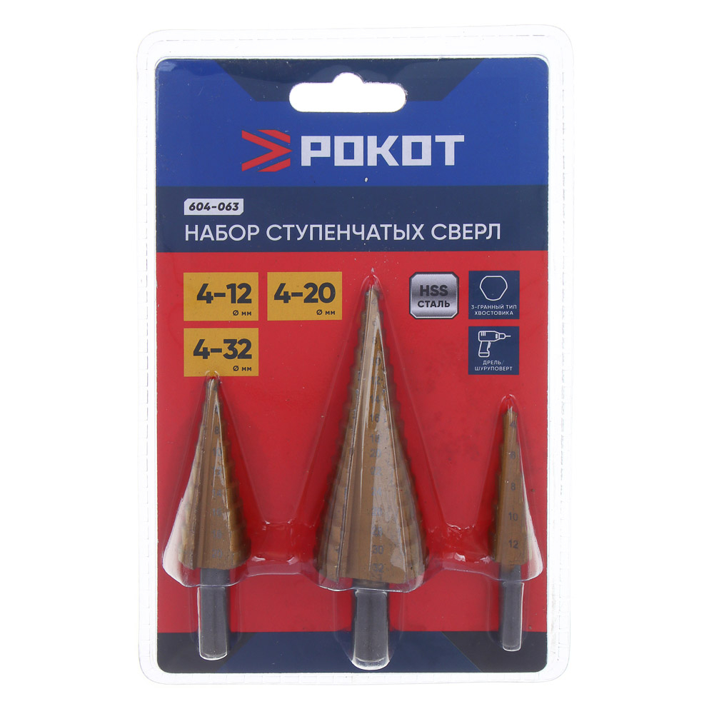 Набор ступенчатых сверл РОКОТ HSS 4-12мм, 4-20мм, 4-32мм