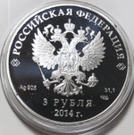 (Proof) 3 рубля 2014 год. Санный спорт - Олимпийские зимние игры в Сочи.