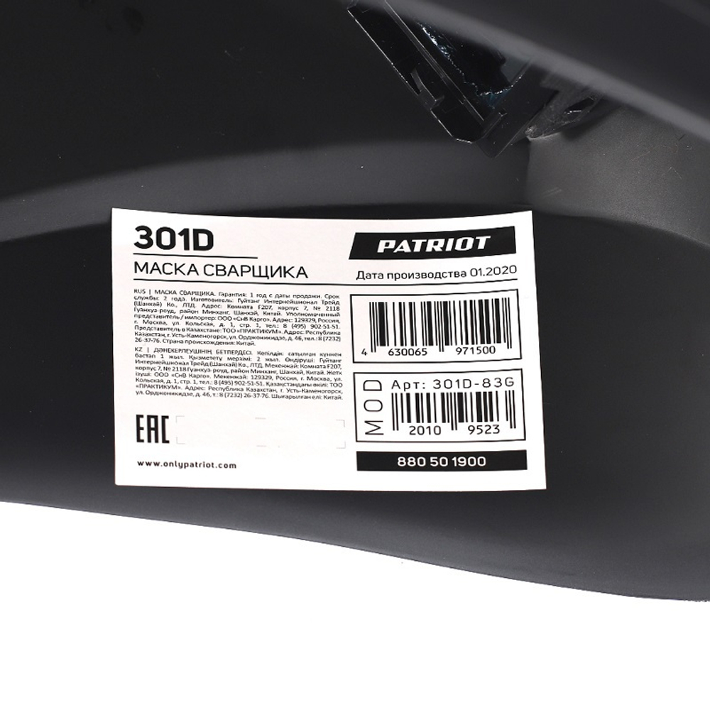 Маска сварщика Patriot 301D 880501900 в уп. 20 шт