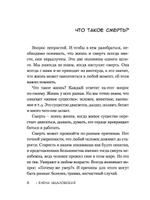 Диалог о смерти. Для взрослых и детей