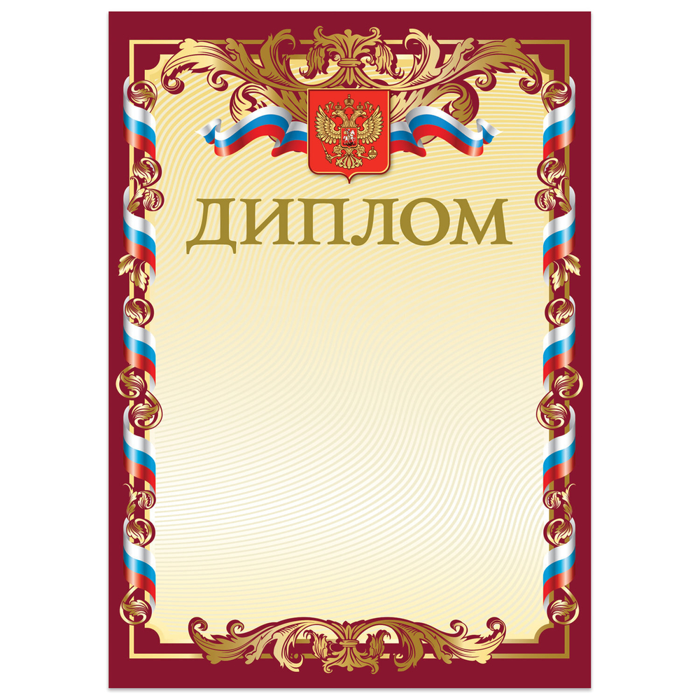 Грамота "Диплом" А4 мелованный картон бронза бордовая BRAUBERG (60 штук в упаковке)