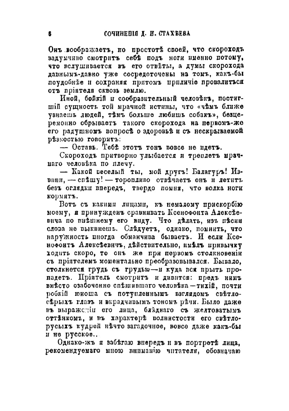 Собрание сочинений. Том 9 | Стахеев Дмитрий Иванович