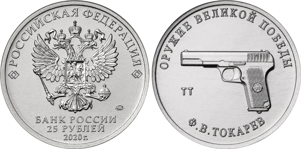 Полный набор 19 монет 25 рублей серия : Конструкторы оружия Великой победы в ВОВ