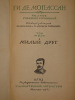 "Полное собрание сочинений Ги де Мопассана в 13-ти томах". Ги де Мопассан. 1950 г. - редкая книга