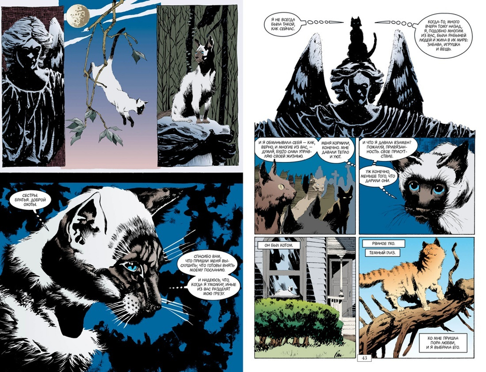 The Sandman. Песочный человек. Книга 3. Страна снов