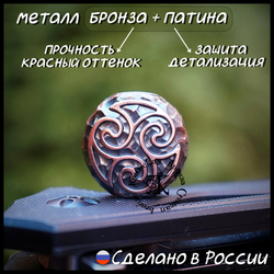 Темлячная бусина "Трискель" для ножей , бронза