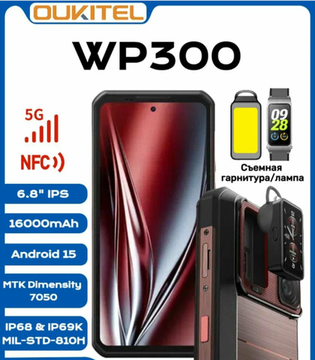 Смартфон Oukitel WP300 12/512GB