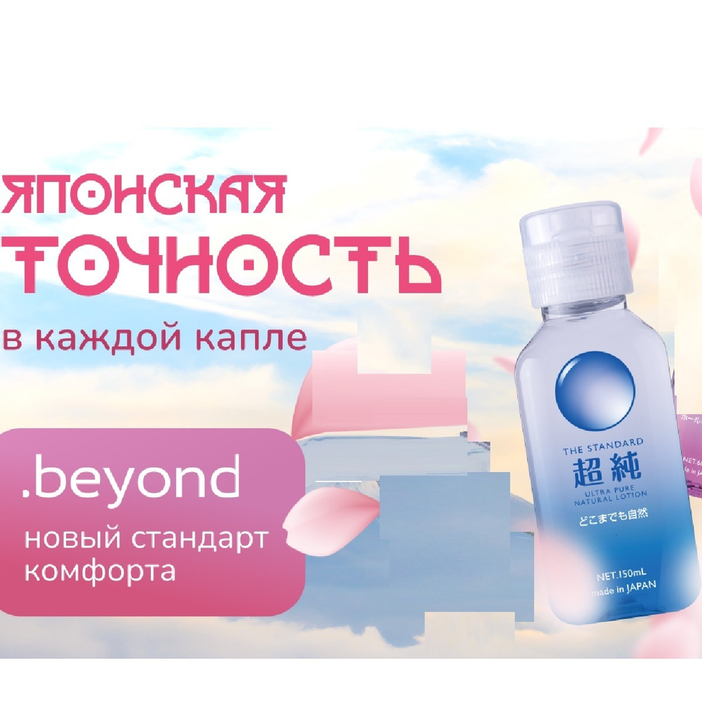 Интимный гель beyond ultra pure 150 мл