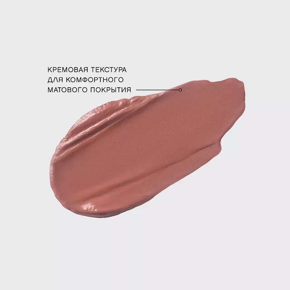 Vivienne Sabo Volummatte Matte Plumping Lipstick Жидкая матовая помада для губ с плампинг-эффектом 02 Нюдовый