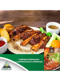 Приправа для ребрышек с ароматом дымка 25 г * 3 шт