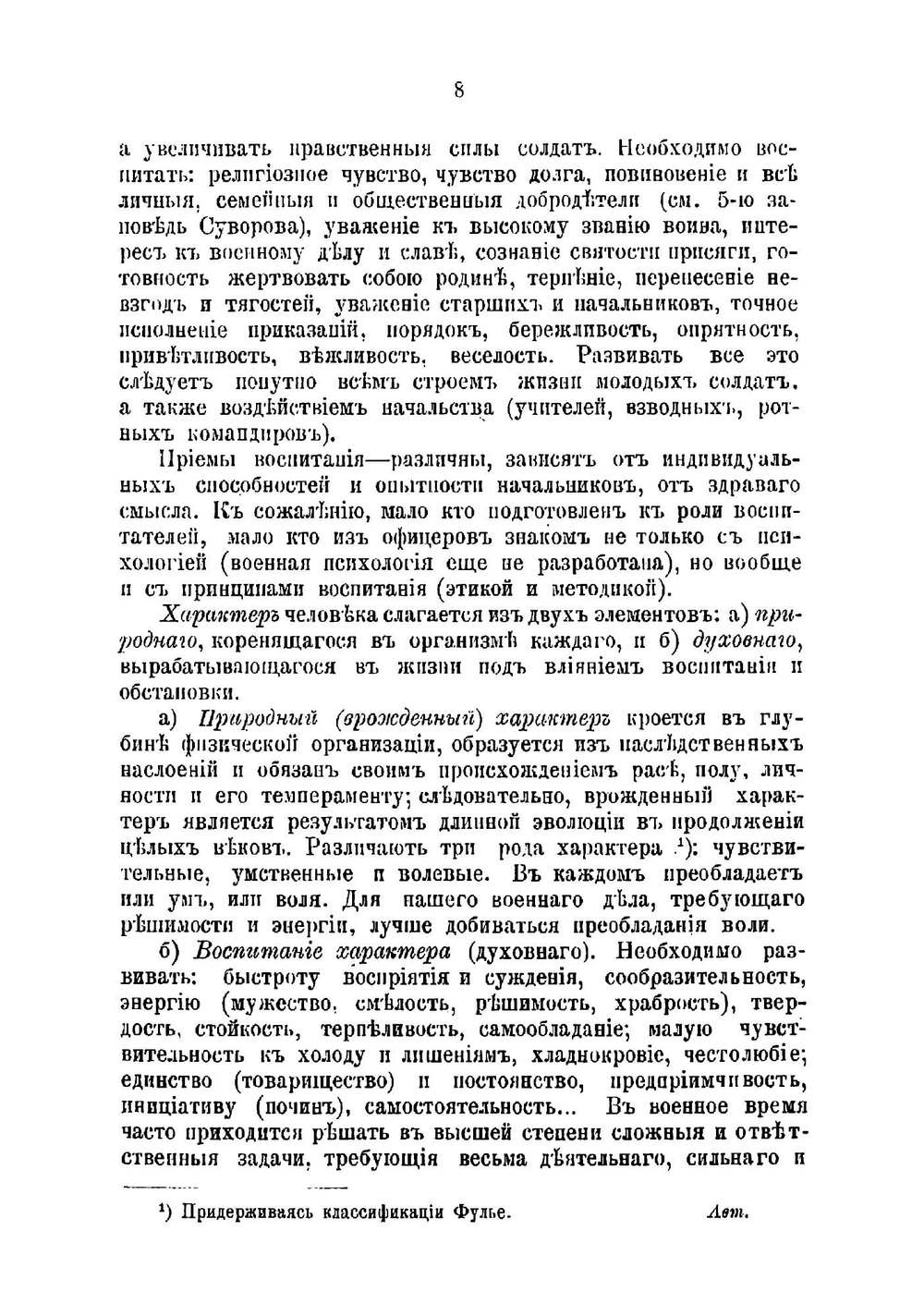 Пособие офицеру при ведении занятий с нижними чинами | Паруцкий Василий Игнатьевич