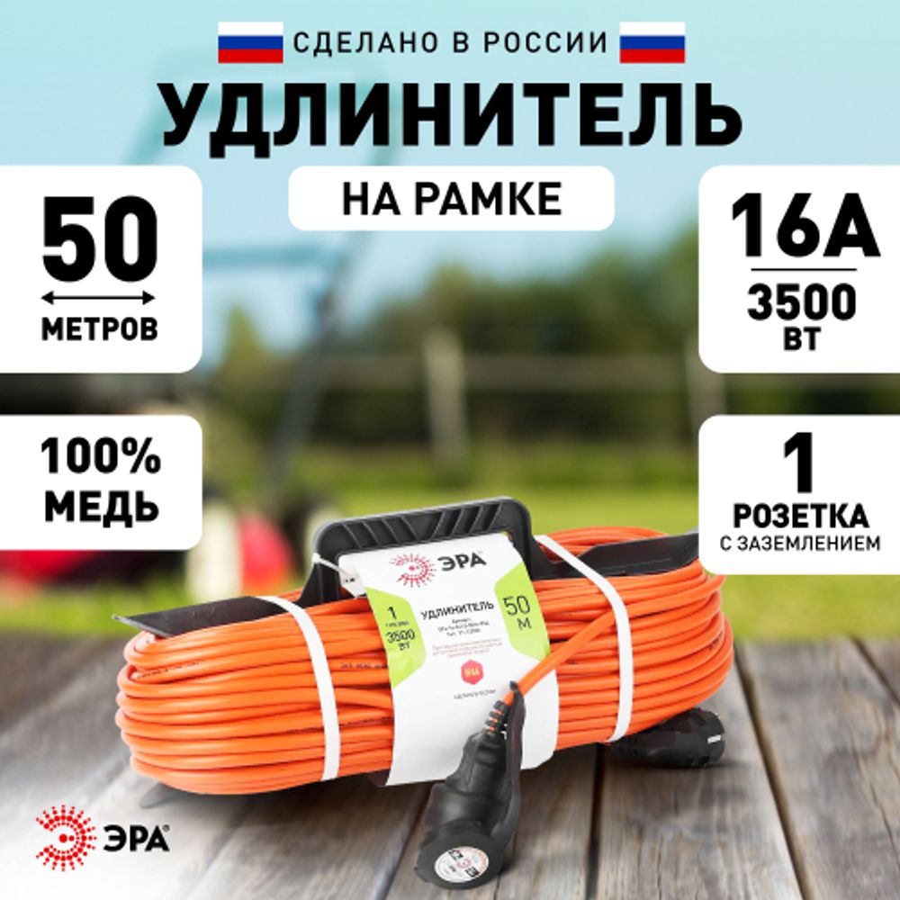 Удлинитель силовой ЭРА UFx-1e-3x1.5-50m на рамке с заземлением 1 гн 50м ПВС 3х1,5мм2 | Электротовары