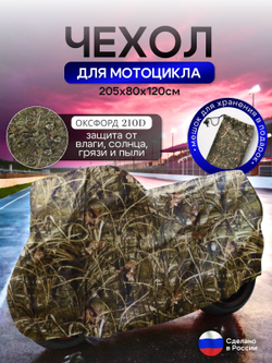 Чехол на мотоцикл 265*115*120 (Д*Ш*В) хаки
