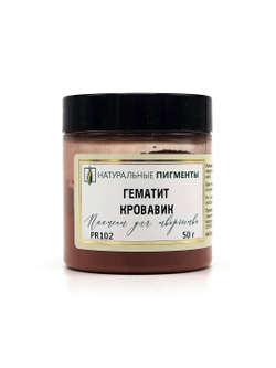 Пигмент Гематит кровавик PR102 50 г