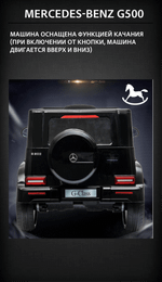 Электромобиль детский "Mercedes-Benz G500" 12V, белый