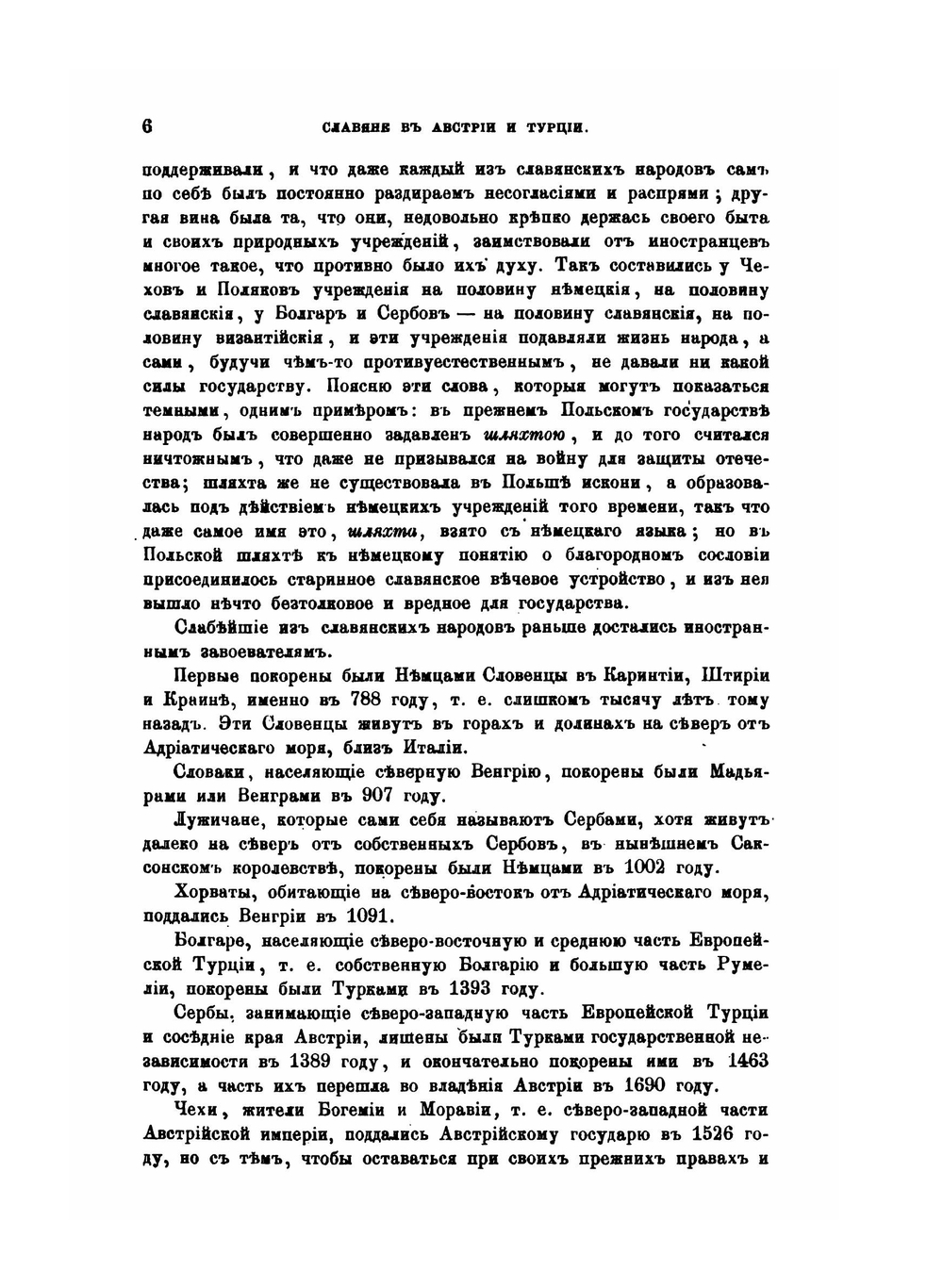 Собрание сочинений. Том 2 | А.Ф. Гильфердинг