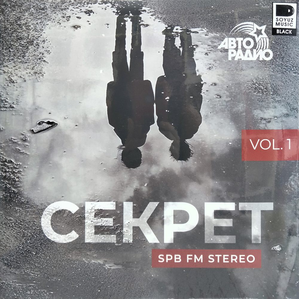 Секрет / SPB FM Stereo (2LP)