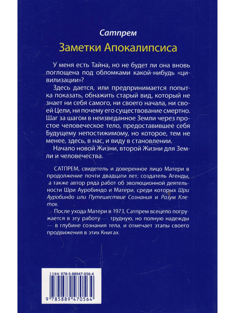 Заметки Апокалипсиса т. 8