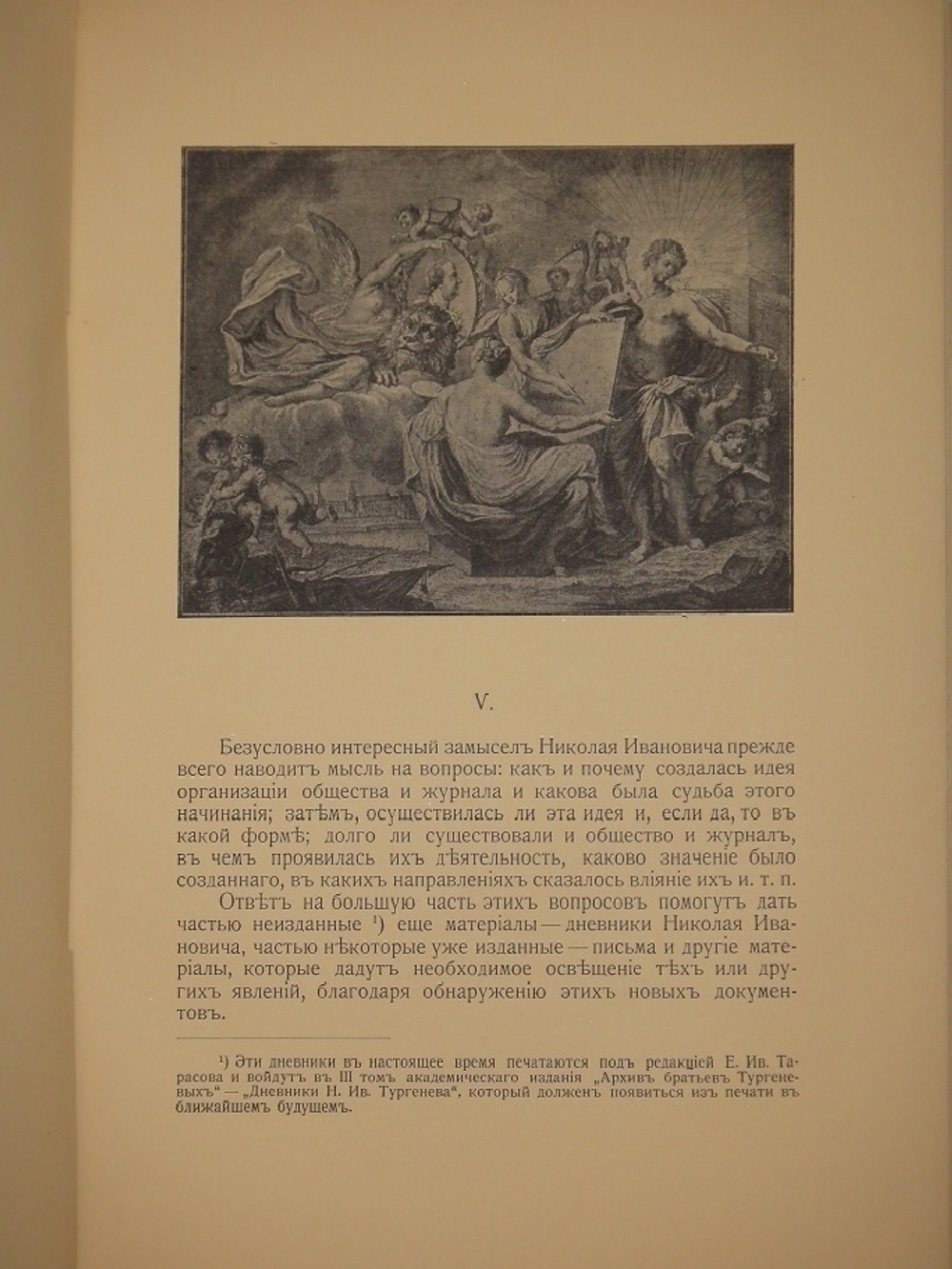 "К истории вопроса о развитии в России общественных идей в начале XIX века". Александр Фомин  [с автографом]. 1915г.